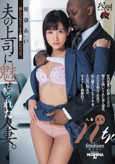 DASD-574 A Married Woman Who Became Attracted To Her Husband’s Boss. She Was Darkly Stained With His Furiously Piston-Pounding Cock A Married Woman In A Cuckold Affair With A Black Man Ai Hoshina