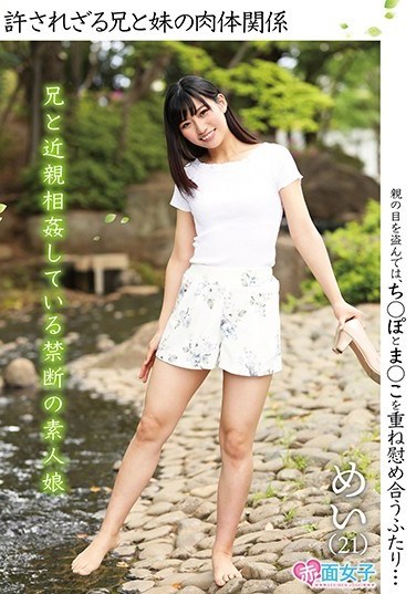 SKMJ-059 Amateur Girls In Forbidden Love With Their Big Brothers-In-Law Mei (21)