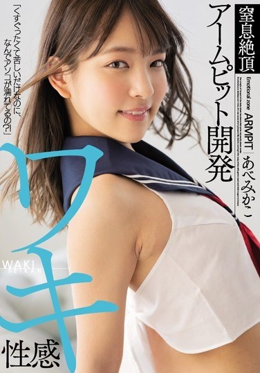 MIAA-141 Underarm Sensuality Suffocating Armpit Ecstasy Mikako Abe