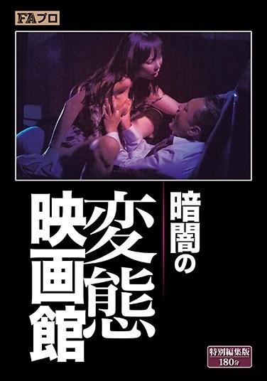 SQIS-009 Dark Pervert Cinema