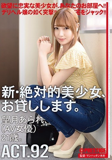 CHN-177  I Will Lend You A New And Absolutely Beautiful Girl. 92 Arisa Mochizuki (AV Actress) 21 Years Old.