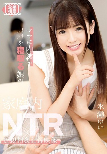 T-28574  Daughter Who Sleeps Dad Without Telling Mom In The Home NTR Incest Record Video Yui Nagase