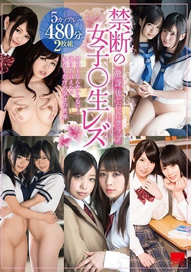 HODV-21420 The After School Lily Club Forbidden Lesbian Love Between Sch**lgirls