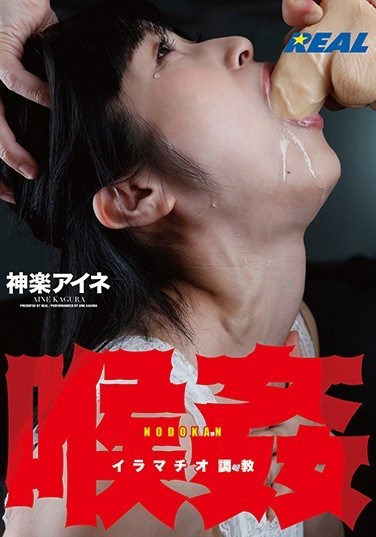 XRW-757  Throat Deep Throating  Kagura Aine