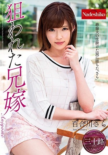 NATR-616 Sister-in-Law Targeted – Sara Yurikawa