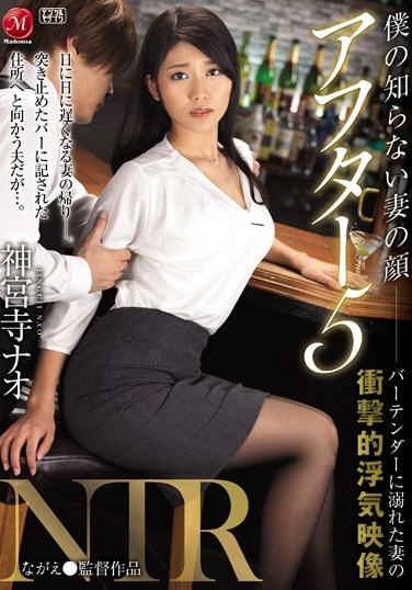 JUY-996 That’s A Side Of My Wife That I Never Knew About After 5 NTR Shocking Infidelity Videos Of My Wife, Getting It On With A Bartender Nao Jinguji