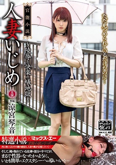 XVSR-504 A Married Woman Tease The Hell Of Shame And Pleasure Kotone Suzumiya