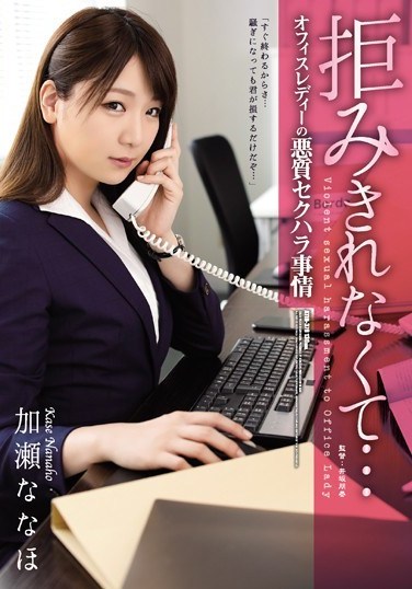 ATID-378 I Just Couldn’t Refuse… An Office Lady Is Subjected To Vicious Sexual Harassment Nanaho Kase