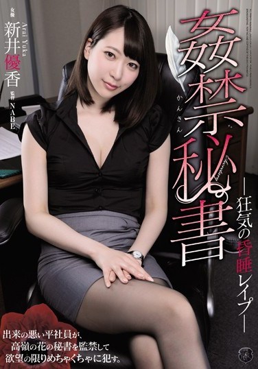 ATID-380 The Captive Secretary Crazy Comatose Fuck Yuka Arai