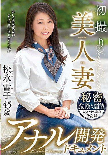 TOEN-21 First Time Shots With A Beautiful Married Woman An Anal Development Documentary Yukiko Matsunaga 45 Years Old