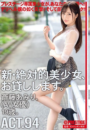 CHN-181  I Will Lend You A New And Absolutely Beautiful Girl. 94 Ami Saito (AV Actress) 19 Years Old.