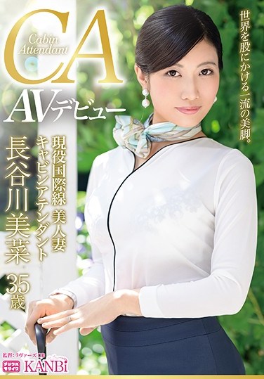 DTT-044  Active International Cabin Attendant God Legs Marina Hasegawa 35 Years Old AV Debut Superlative First Class Married