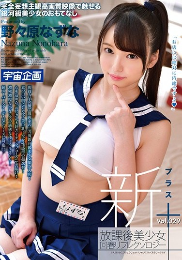 MDTM-584 New After School Beautiful Girl Sexual Healing Massaged + Vol. 29 Nazuna Nonohara