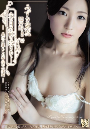 ADN-234  A Crime In Front Of Her Husband-A Week Of Immorality That Lived With Father-in-law Reika Mizuki