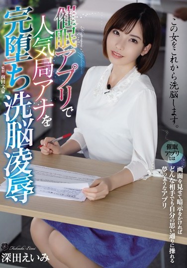 ATID-395  Host ● Complete The Popular Station Ana With The App And Brainwashing ● Eimi Fukada