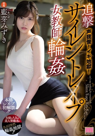 MIDE-721 She’s Trying Not To Scream! An Orgasmic Hell! The Follow-Up Siren Shame Of A Female Teacher G*******g Mizuki Aiga