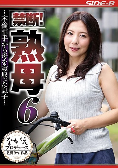 NSPS-862 Forbidden! Mature Moms 6 – The Son-In-Law Who Cuckolded His Mother-In-Law’s Cheating Partner – Kimika Ichijo