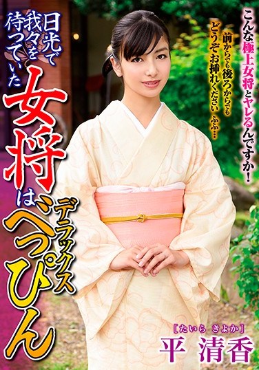 TKD-038 The Owner Of Our Hotel In Nikko Was A Beauty Of The Highest Order – Kiyoka Taira