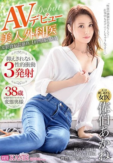 DTT-045  AV Debut Beautiful Surgeon Uncontrollable Sexual Impulse 3 Launch Too Erotic Female Doctor Akane Saeki Crazy Crazy With Others’ Desire Stick! !