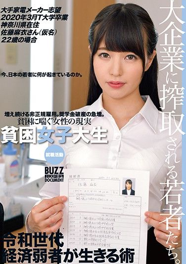 ONEZ-221 Poor College Girl Needs A Job – Applying To An Electronics Maker – Graduating In March 2020 – Mai Satou, 22yo, Lives In Kanagawa