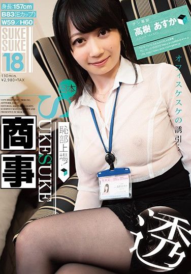 SKSK-018 Asuka Takagi x SUKESUKE #18 Privates On The Market! Japan SUKESUKE Commerce Asuka Takagi