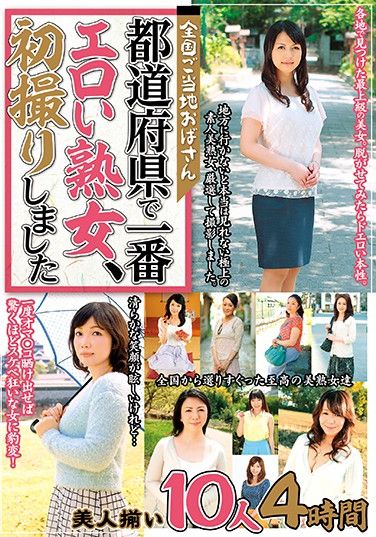 MCSR-375 Local Old Ladies From All Across The Nation We Filmed First Time Shots Featuring The Most Erotic Mature Woman Babes In Every Prefecture In Japan 10 Beauties 4 Hours