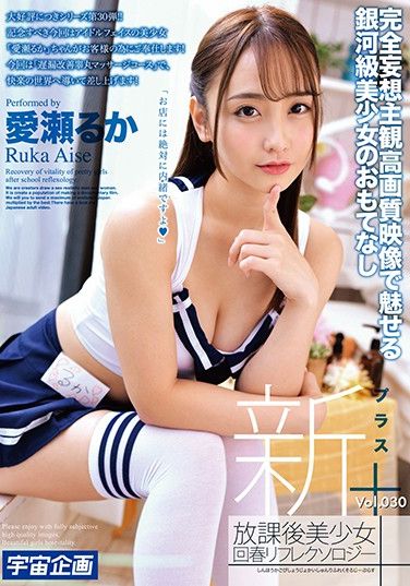 MDTM-593 All New The After School Beautiful Girl Rejuvenating Reflexology Salon + Vol.030 Ruka Aise