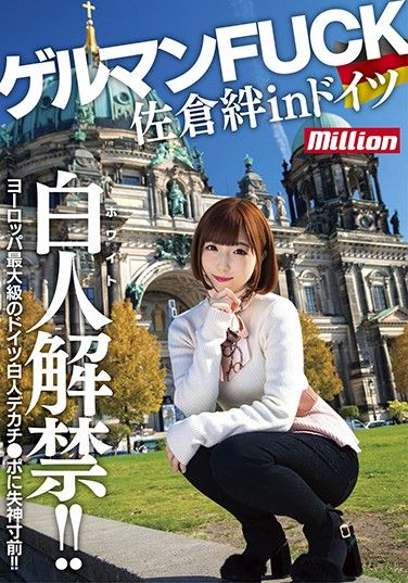 MKMP-313 Kizuna Sakura in German FUCK