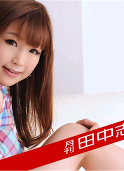 Caribbeancompr 011720_003 Caribbeancom Premium 011720_003 Monthly Shino Tanaka