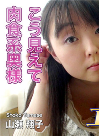 H0930 ki200123 Horny 0930 Shoko Yamase 31 years old