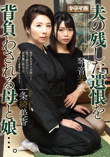 KNMD-062 Stepmother And Stepdaughter Bear Late Husband’s Grudge… Kimika Ichijo , Mei Kotone