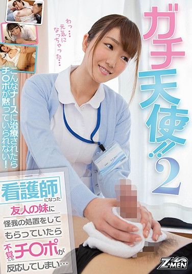 ZMEN-041 A Super Angel! 2 My Friend’s Little Sister Became A Nurse And When I Was Receiving Treatment For Some Injuries, I Unexpectedly Found My Cock Getting Hard…