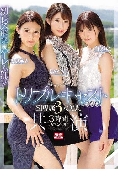 SSNI-688 Triple Cast – S1 Exclusive Beauties Appearing Together For A 3 Hour Special