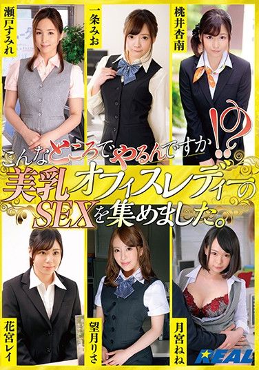 XRW-818 You Want To Fuck Here!? We Collected Scenes Of Beautiful Tits Office Ladies Having Sex