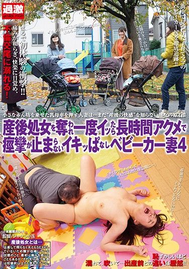 NHDTB-373 A Married Woman With A Stroller Who Hasn’t Had Sex Since Giving Birth Can’t Stop Trembling And Orgasming 4