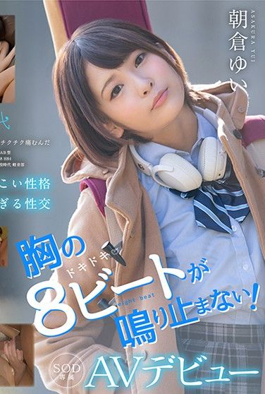 SDAB-121 The Beat Of My Heart Doesn’t Stop! – Yui Asakura – SOD Exclusive Porno Debut