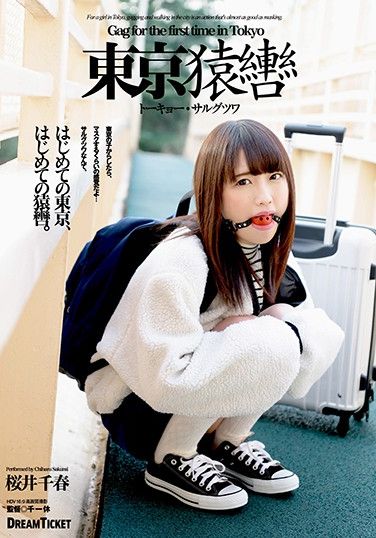 GAGD-001 Tokyo Gag Bondage Chiharu Sakurai