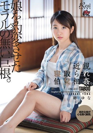 DASD-645  Relatives Cuckold And Uncle Incest. A Cock Without Morals That Changed Her Daughter. Tsubaki Yuna