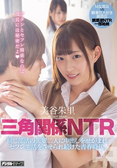 HND-795  Triangle Relation NTR Youth Era Where Two Seniors Of The Same Club Activity Were  To Vaginal Cum Shot And Continued To Live Saffle Life. Shuri Miya