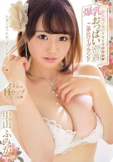 MIDE-732 Heart-Pounding First Time – A Woman With Big Tits Performs Soapland Services – Fumika Nakayama