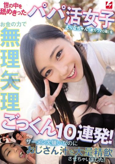 NNPJ-378  Daddy Active Girl Erina-chan (age 20) Who Licked The World Is  To Cum 10 By The Power Of Money! I Hate Semen And Let Me Drink A Lot Of Uncle Juice!