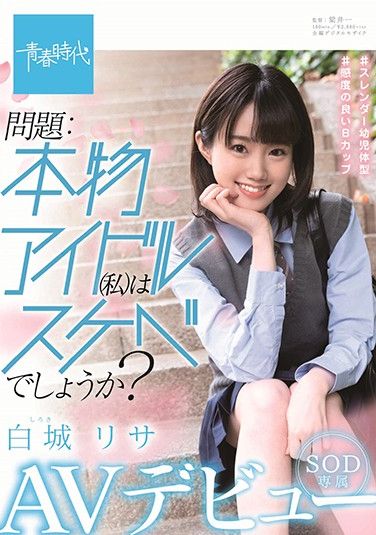 SDAB-122 A Real Idol Who Has A Naughty Side – Risa Shiroki – SOD Exclusive – Porno Debut