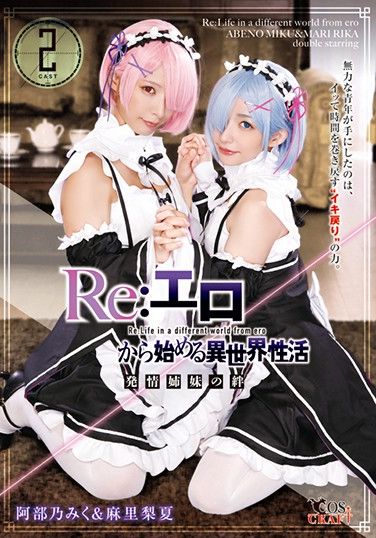 CSCT-005 Re: An Abnormal World Sex Life That Starts With Eroticism The Bonds Between Lusty Sisters Miku Abeno & Rika Mari