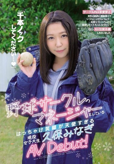 CAWD-070 Batter Up! – This Angelic High S*********l Is Doing Her Best As The Manager Of The Baseball Team – Minagi Kubo – Porno Debut