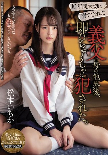 MIAA-230 After Her Mother Died, Her Stepfather Of 10 Years Used Her For Sex – Ichika Matsumoto