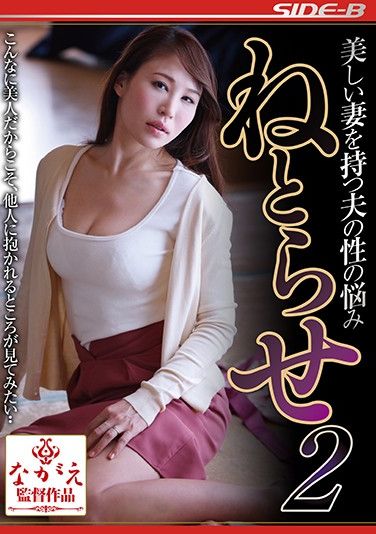 NSPS-880 Adultery 2 Toka Rinne