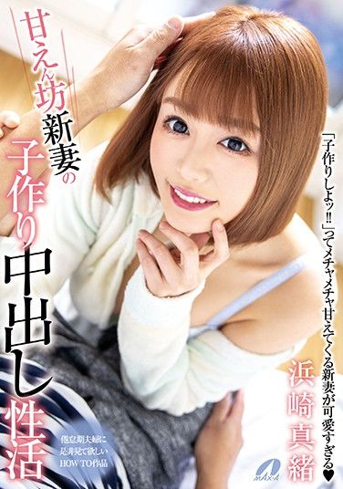 XVSR-535 Creampie Life Impregnating My Spoiled New Wife Mao Hamasaki