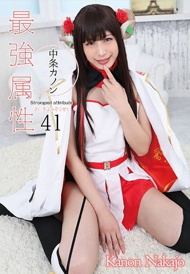 CPDE-041  Strongest Attribute 41 Nakajo Kanon