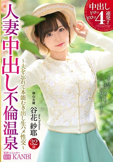 DTT-058  Creampie Drod Lod 4 Barrage! !! Married Woman Creampie Affair Hot Spring A Beautiful Married Woman Gets Creampied During A Night And Two Days. Saya Tanihana