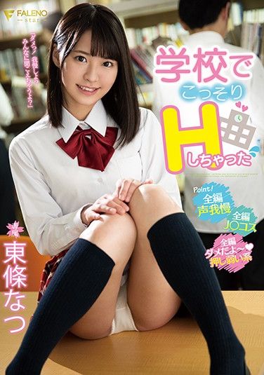 FSDSS-034 I Secretly Had Sex At School Natsu Tojo